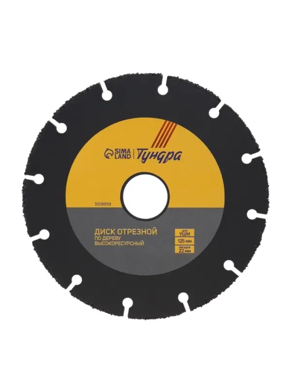 Диск отрезной для УШМ ТУНДРА ПРОФИ, универсальный, тонкий и чистый рез, 125&times;22 мм