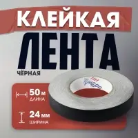 Лента клейкая &laquo;Про-Гафф&raquo; ТУНДРА, черная, 350 мкм, 24 мм &times; 50 м