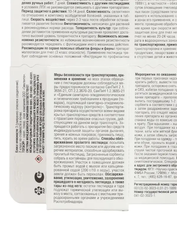 Средство от мучнистой росы и ржавчины &laquo;Топаз&raquo;, 10 мл