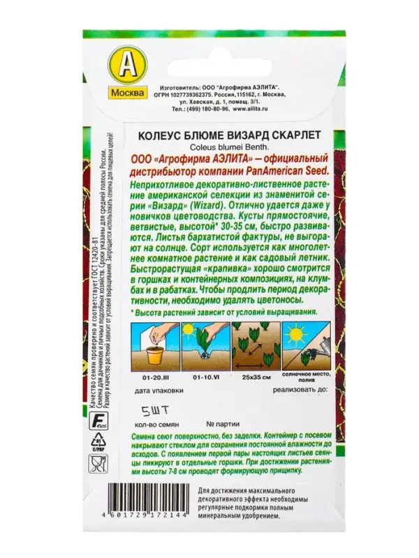 Набор семян цветов Колеус