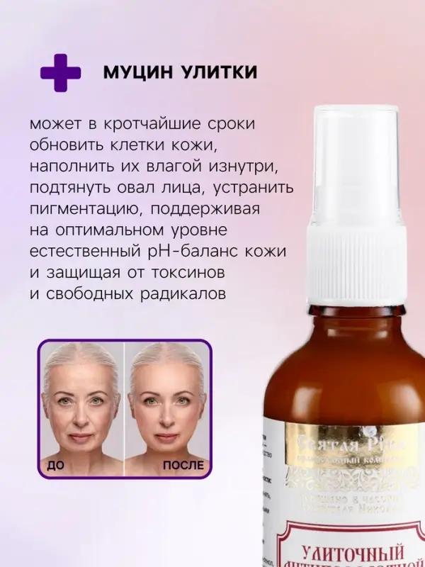 Натуральный крем для лица улиточный Антивозрастной, &laquo;Святая рука&raquo;, 50 мл