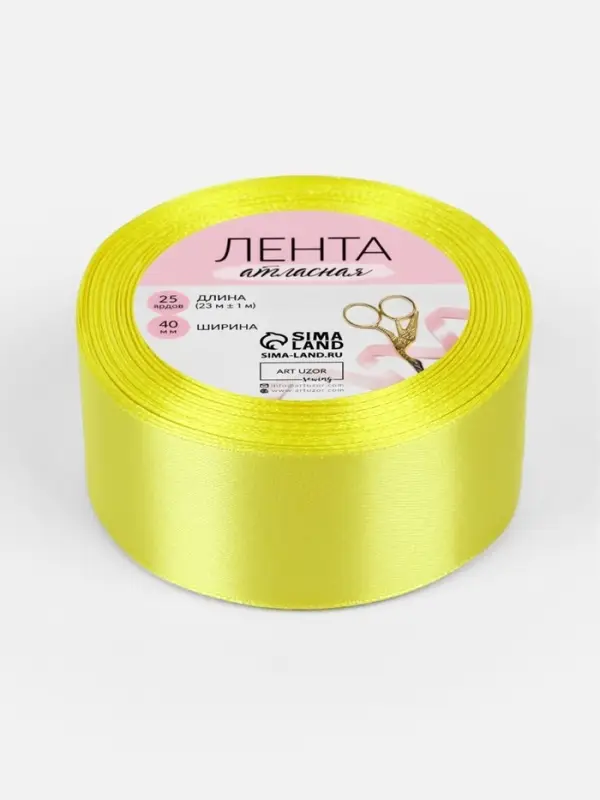 Лента атласная, 40 мм, 23&plusmn;1 м, жёлтая