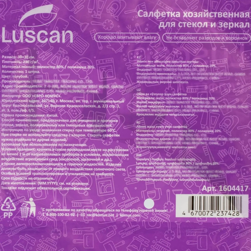 Салфетка хозяйственная Luscan из микрофиб д/стекол и зеркал 230г/м2 30х30см