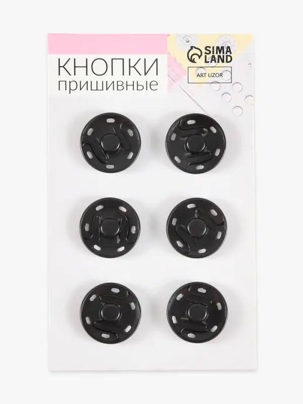 Кнопки пришивные, 6 шт., d=25 мм, металлические, чёрные