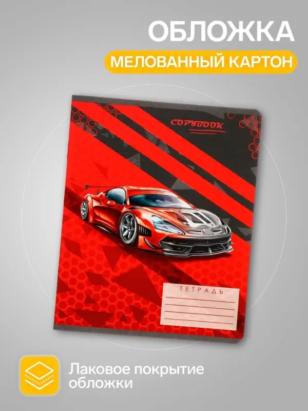 Комплект тетрадей из 10 штук, 18 листов в линию Calligrata "Тачки", обложка мелованный картон, ВД-лак, блок офсет, 5 видов по 2 штуки