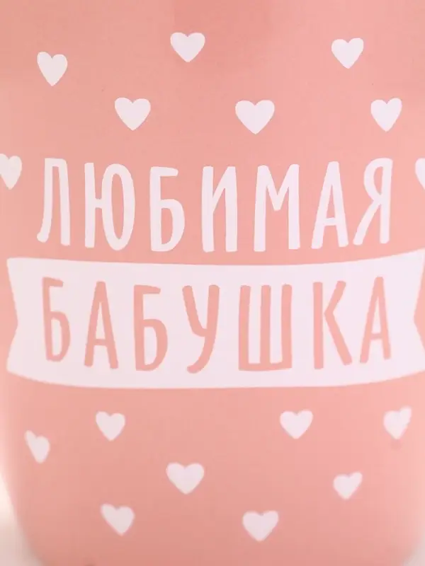 Кружка «Любимая бабушка», 690 мл (с арт 10867451) Кружка «Любимая бабушка», 690 мл (с арт 10867451)
