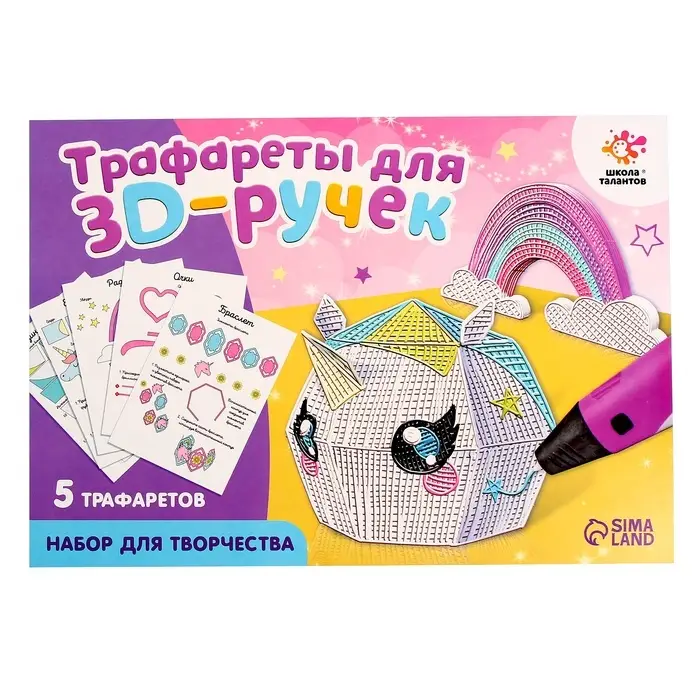 Набор трафаретов для 3Д ручек &laquo;Люблю единорогов&raquo;