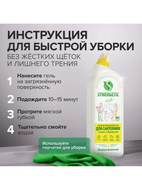 Средство для сантехники Synergetic &laquo;Кристальная Чистота&raquo;, Лимон и бергамот 1.5 л
