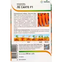 Семена Морковь "Ле Санте" F1 200 шт