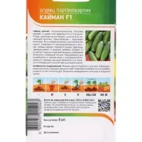 Семена Огурец &laquo;Кайман&raquo;, F1, 8 шт., &laquo;Агросс&raquo;