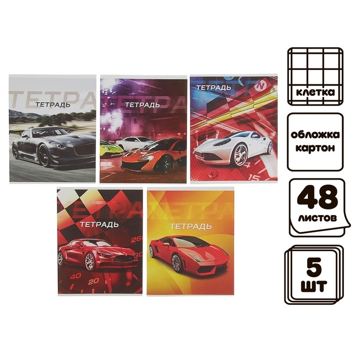 Комплект тетрадей из 5 штук, 48 листов в клетку Calligrata Комплект тетрадей из 5 штук, 48 листов в клетку Calligrata "Авто", обложка мелованная бумага, блок №2, белизна 75% (серые листы)