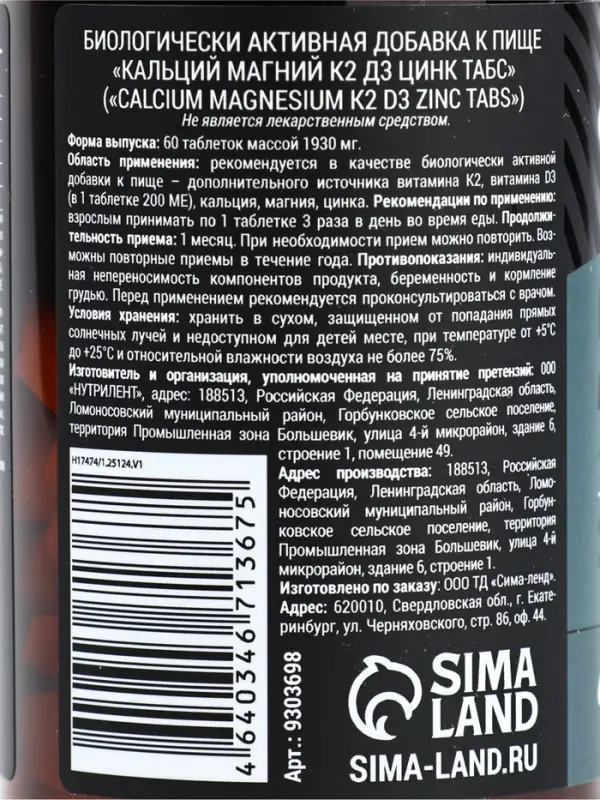 Кальций Магний Цинк, витамины, для укрепления иммунитета, 60 таблеток