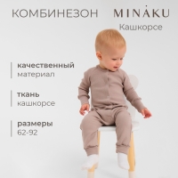 Комбинезон детский MINAKU, цвет коричневый, рост 86-92 см