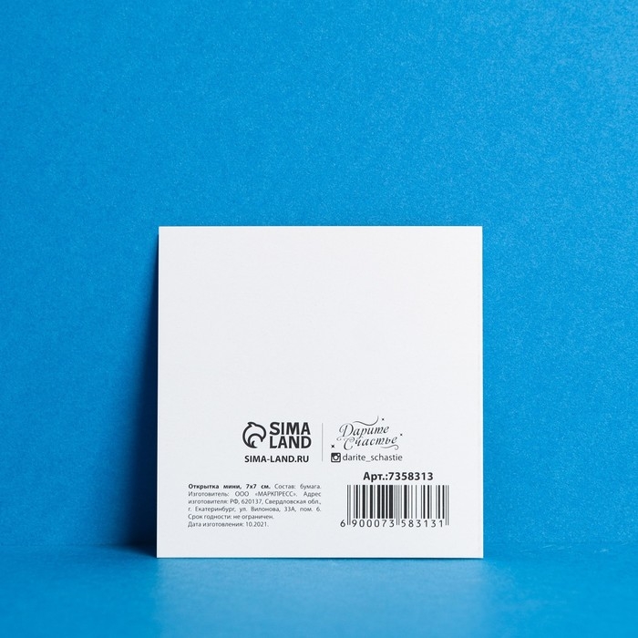 Набор мини - открыток &laquo;Настоящему мужчине&raquo;, 10 шт,  7 &times; 7 см