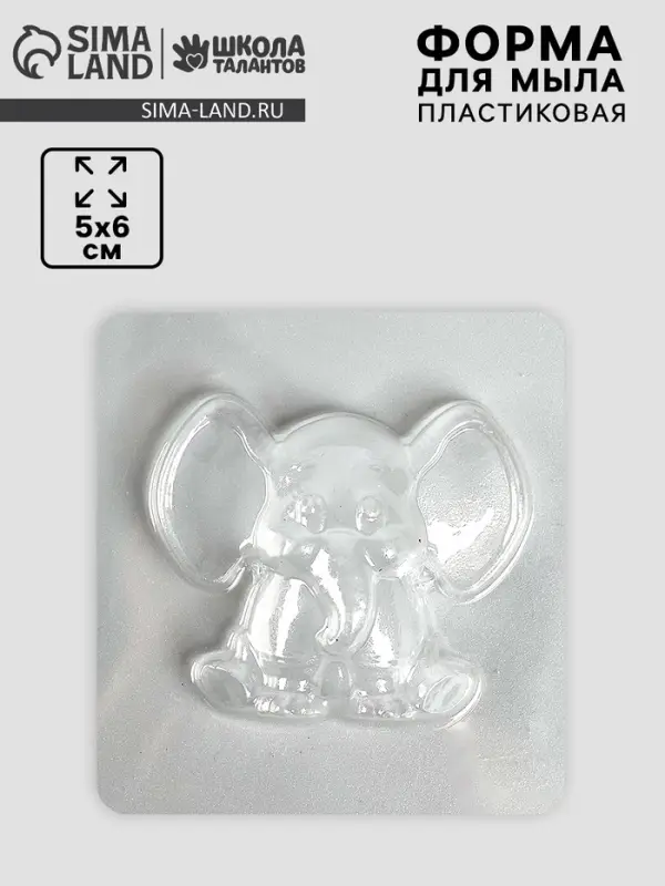 Форма для мыла пластиковая «Слоник», 5×6 см Форма для мыла пластиковая «Слоник», 5×6 см