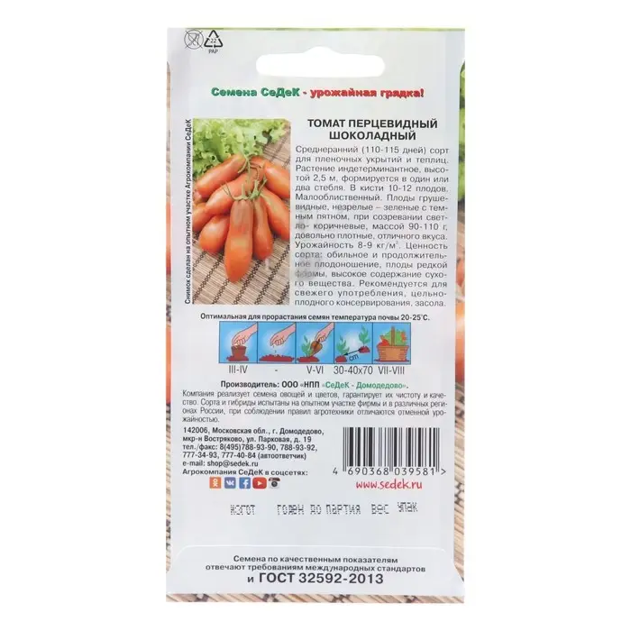 Семена Томат Семена Томат "Перцевидный Шоколадный", 0,05 г