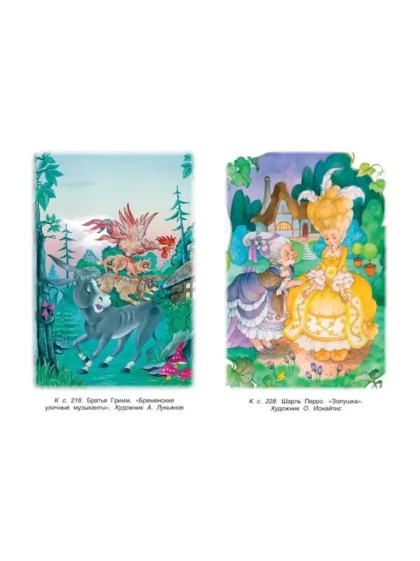 Хрестоматия для внеклассного чтения, 2 класс