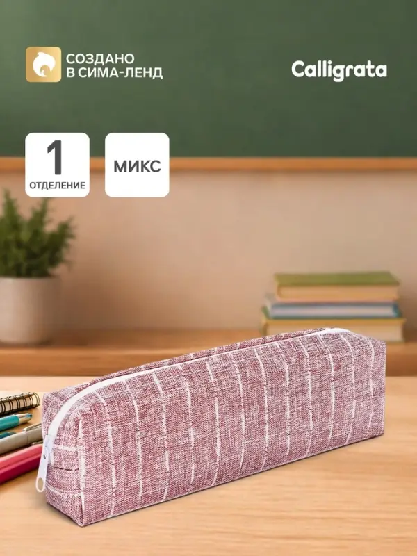 Пенал школьный Calligrata &laquo;Джинс&raquo;, на молнии, 1 отделение, с текстурой ткани, МИКС