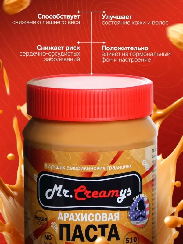 Арахисовая паста &laquo;Mr.Creamys&raquo; классическая, 510 г