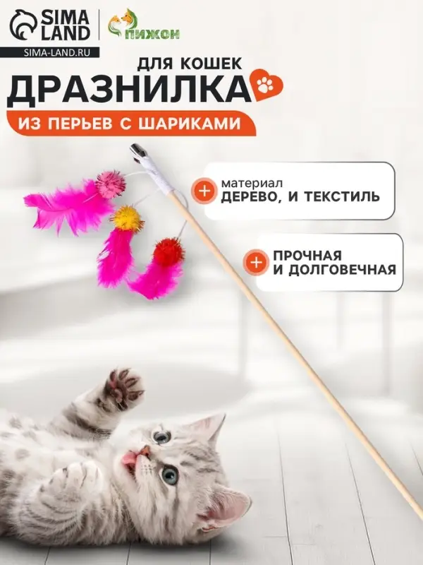 Дразнилка - удочка &laquo;Салют из перьев с шариками&raquo;, на деревянной палочке, цвет МИКС