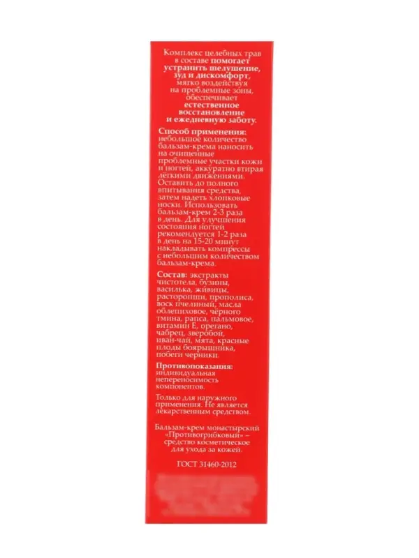 Бальзам-крем &laquo;Солох Аул&raquo; противогрибковый, стекло, 30 мл