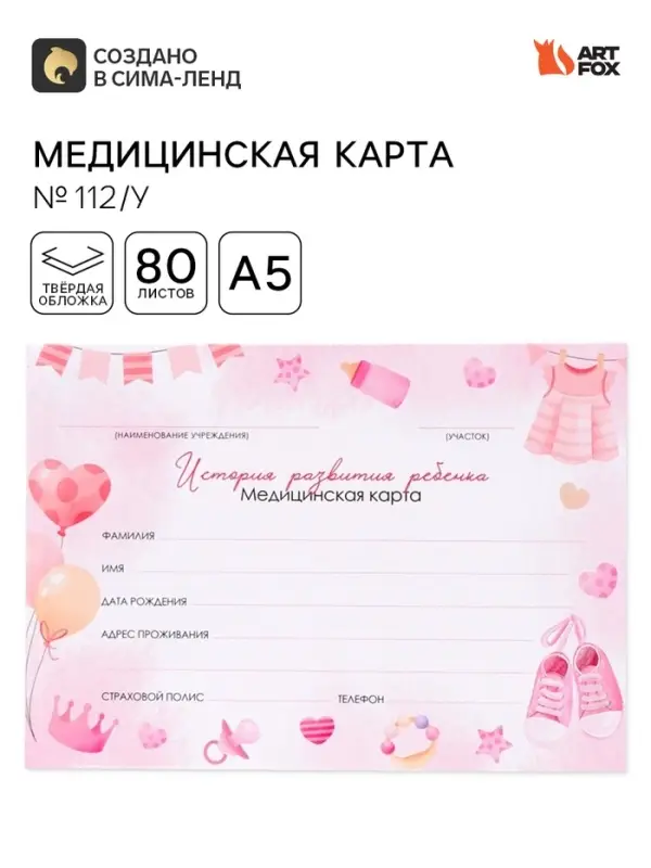 Медицинская карта в твердой обложке Форма №112/у &laquo;Розовый&raquo;, 80 листов
