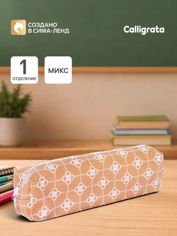 Пенал школьный на молнии &laquo;Клевер&raquo;, четырехлистный, МИКС