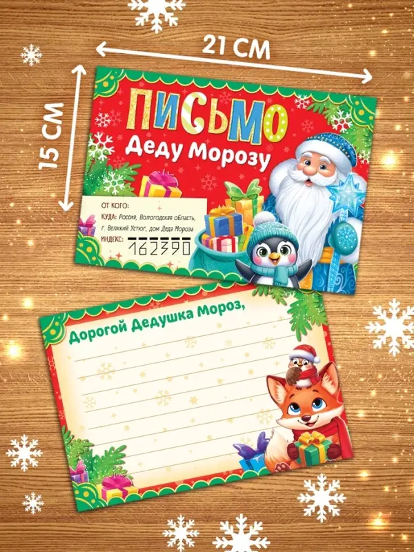 Письмо Деду Морозу, красное набор 20 штук Письмо Деду Морозу, красное набор 20 штук