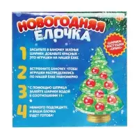 Набор для опытов с орбизами, новогодний декор своими руками &laquo;Ёлочка&raquo;