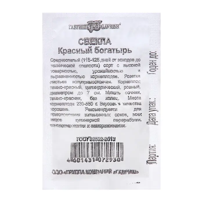 Семена Свекла &laquo;Красный богатырь&raquo;, белый пакет, 3 г, &laquo;Гавриш&raquo;