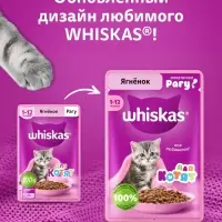 Влажный корм Whiskas для котят, рагу ягненок, 75 г