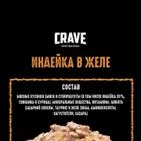 Влажный корм Crave для кошек, пауч индейка в желе, 70г Влажный корм Crave для кошек, пауч индейка в желе, 70г