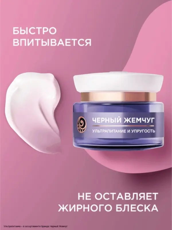 Крем-маска для лица ночная Крем-маска для лица ночная "Черный жемчуг" с ретинолом 70+, 50 мл