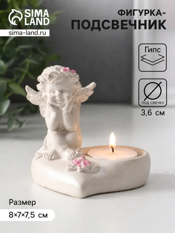 Фигурка - подсвечник на 1 свечу &laquo;Ангел на сердце&raquo;, 8&times;7&times;7.5 см, перламутр