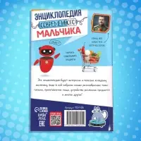 Книга в твёрдом переплёте &laquo;Энциклопедия современного мальчика&raquo;, 160 стр.