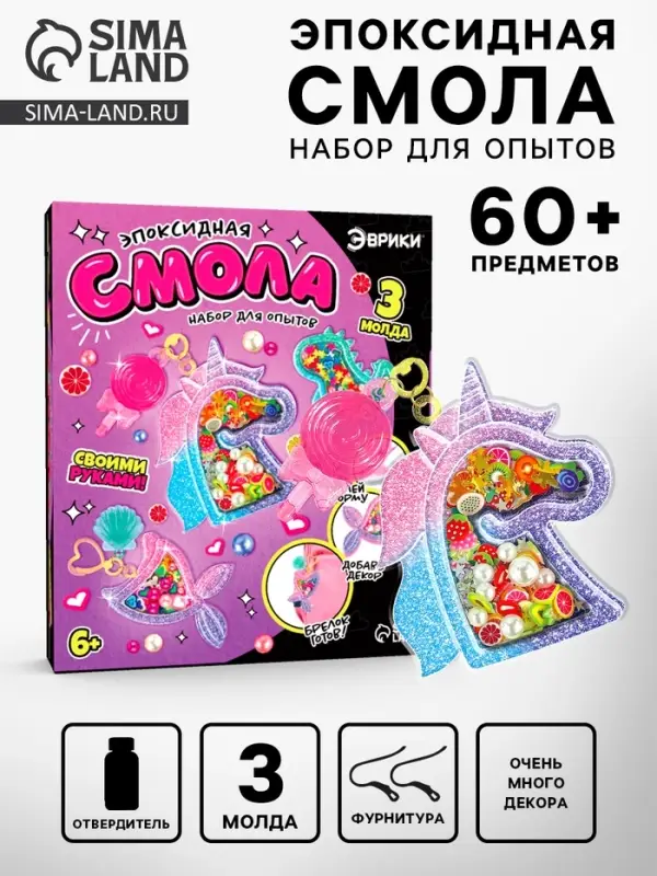 Набор для опытов &laquo;Эпоксидная смола&raquo;, брелоки с наполнением, 3 молда