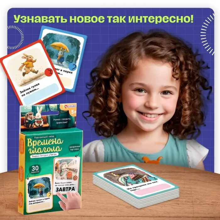 Развивающий набор &laquo;Времена глагола&raquo;, 30 заданий
