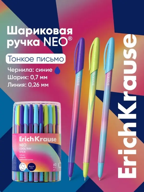 Ручка шариковая ErichKrause. Neo Stick Cool Ray, синий стержень, узел 0.7 мм