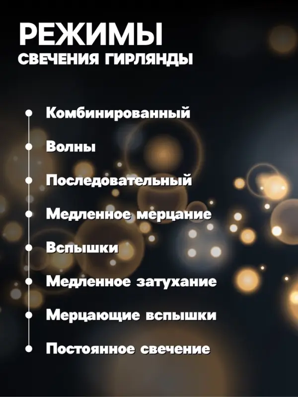 Гирлянда &laquo;Нить&raquo; 10 м, IP44, белая нить, 100 LED, свечение жёлтое, 8 режимов, 220 В