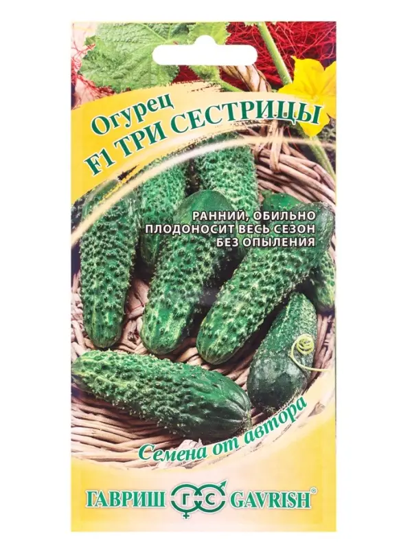 Семена Огурец Три сестрицы  F1 10 шт. автор.