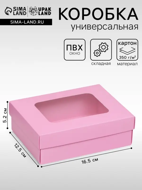 Коробка подарочная складная, упаковка, крышка-дно, с окном, розовая, 16.5&times;12.5&times;5.2 см