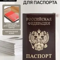 Обложка для паспорта, с гербом, с тиснением фольгой, гладкая, коричневая