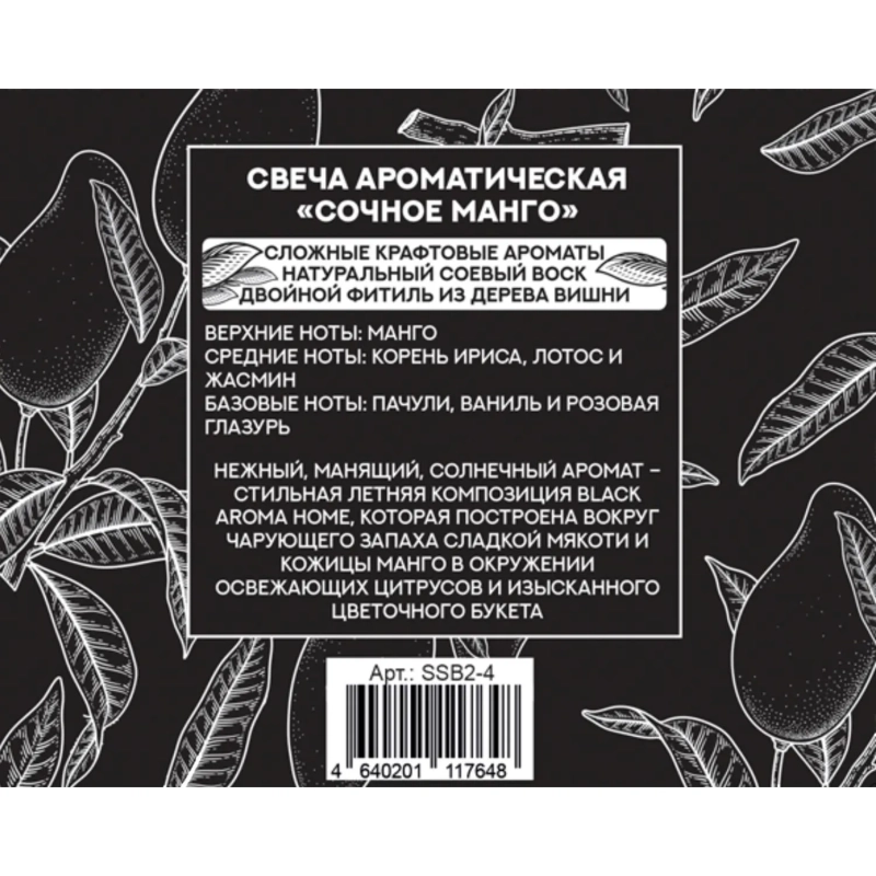 Свеча Сочное манго 200 мл, SSB200-4