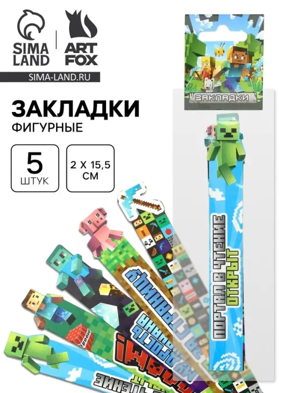Закладки для книг, картонные, 5 шт., фигурные &laquo;Пиксели&raquo;