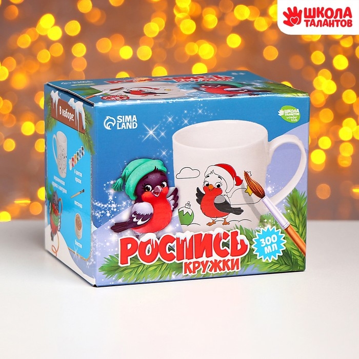 Кружка под раскраску на новый год «Снегирь», 300 мл, новогодний набор для творчества Кружка под раскраску на новый год «Снегирь», 300 мл, новогодний набор для творчества