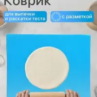 Коврик для выпечки и раскатки теста с разметкой Доляна &laquo;Буссен&raquo;, силикон, 49&times;39 см, МИКС