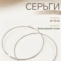 Серьги кольца QF &laquo;Классика&raquo;, d=10 см, цвет золото