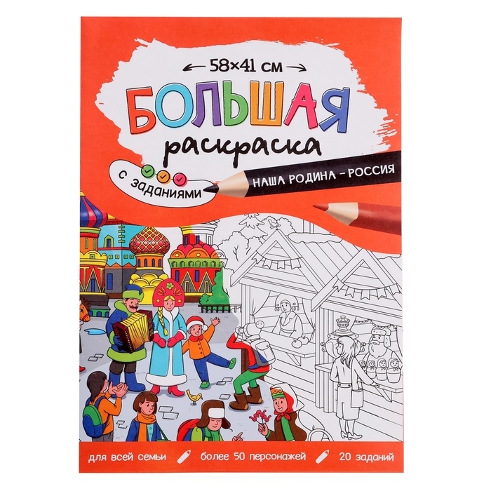 Подарок для любознательных «Я люблю Россию», 6 в 1, 2-5 игроков, 6+ Подарок для любознательных «Я люблю Россию», 6 в 1, 2-5 игроков, 6+