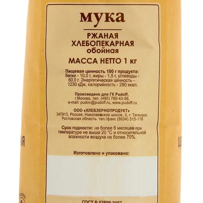 Мука «С. Пудовъ», ржаная цельнозерновая, 1 кг Мука «С. Пудовъ», ржаная цельнозерновая, 1 кг