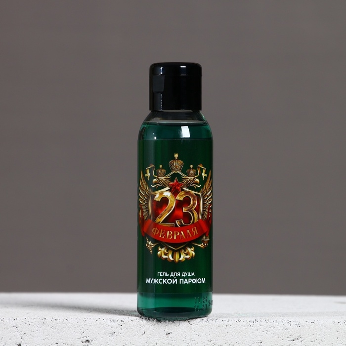 Гель для душа Гель для душа "23 февраля", 100 мл, аромат мужского парфюма